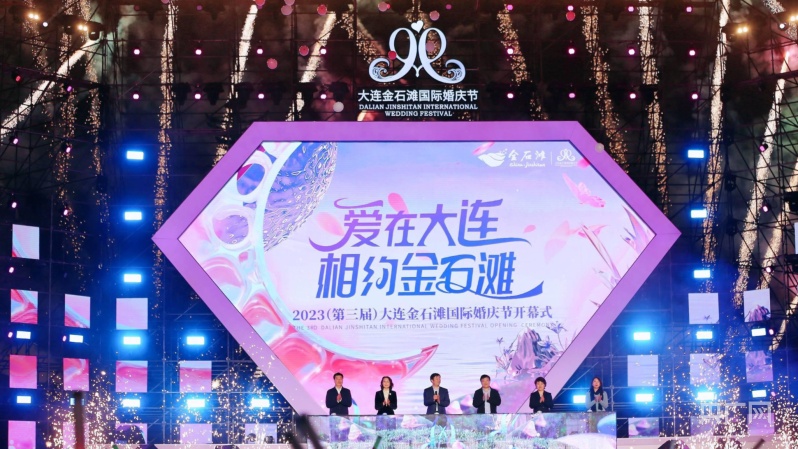 第三届大连金石滩国际婚庆节浪漫启航(图1)