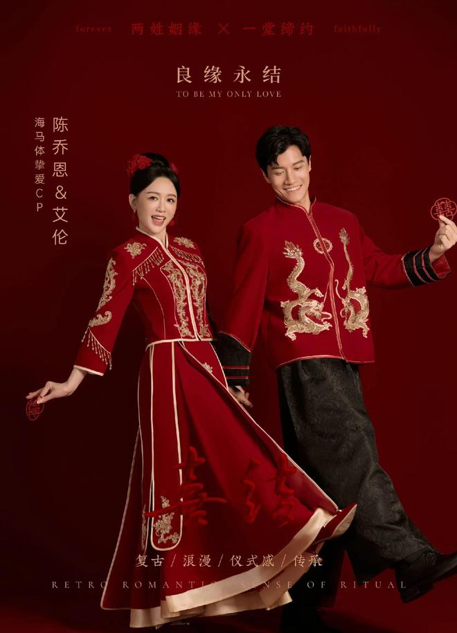 陈乔恩首晒婚纱大秀恩爱穿秀禾服相濡以沫穿白色婚纱甜蜜依偎(图3)