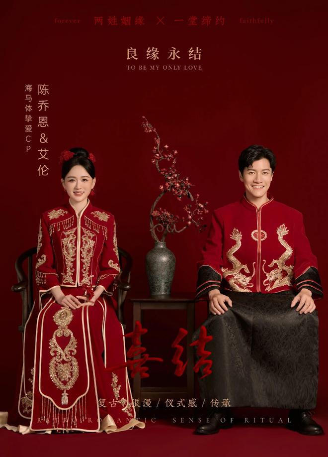 陈乔恩首晒婚纱大秀恩爱穿秀禾服相濡以沫穿白色婚纱甜蜜依偎(图4)