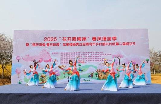 2025“花开西海岸”春风漫游季暨“樱乐满楼·春日绮境”张家楼画美达尼青岛市乡村振兴片区第二届樱花节浪漫启幕(图1)