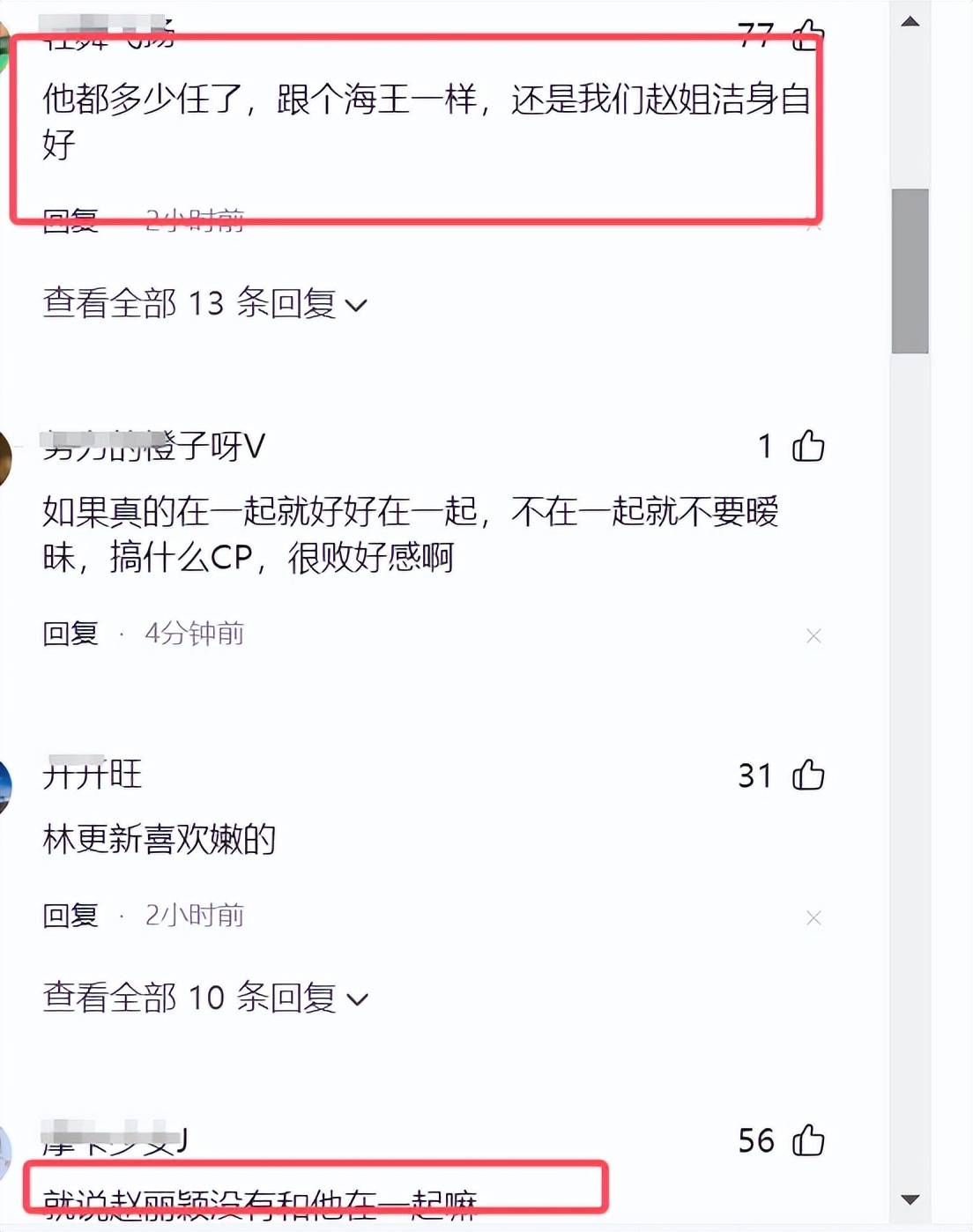 真不靠谱都跟别人同居了还挂赵丽颖林更新评论区被骂翻了(图10) 真不靠谱都跟别人同居了还挂赵丽颖林更新评论区被骂翻了(图10)