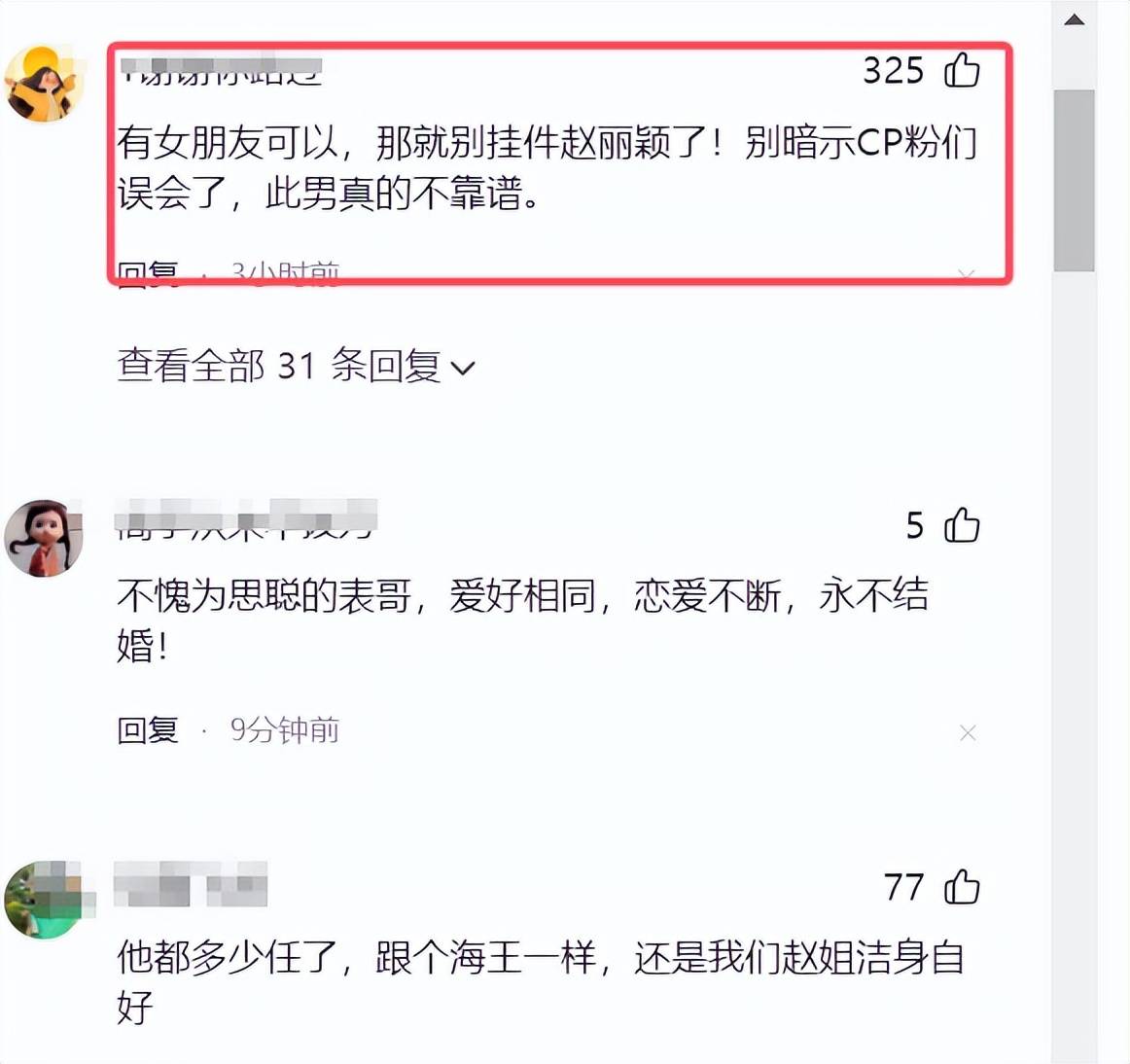 真不靠谱都跟别人同居了还挂赵丽颖林更新评论区被骂翻了(图9) 真不靠谱都跟别人同居了还挂赵丽颖林更新评论区被骂翻了(图9)