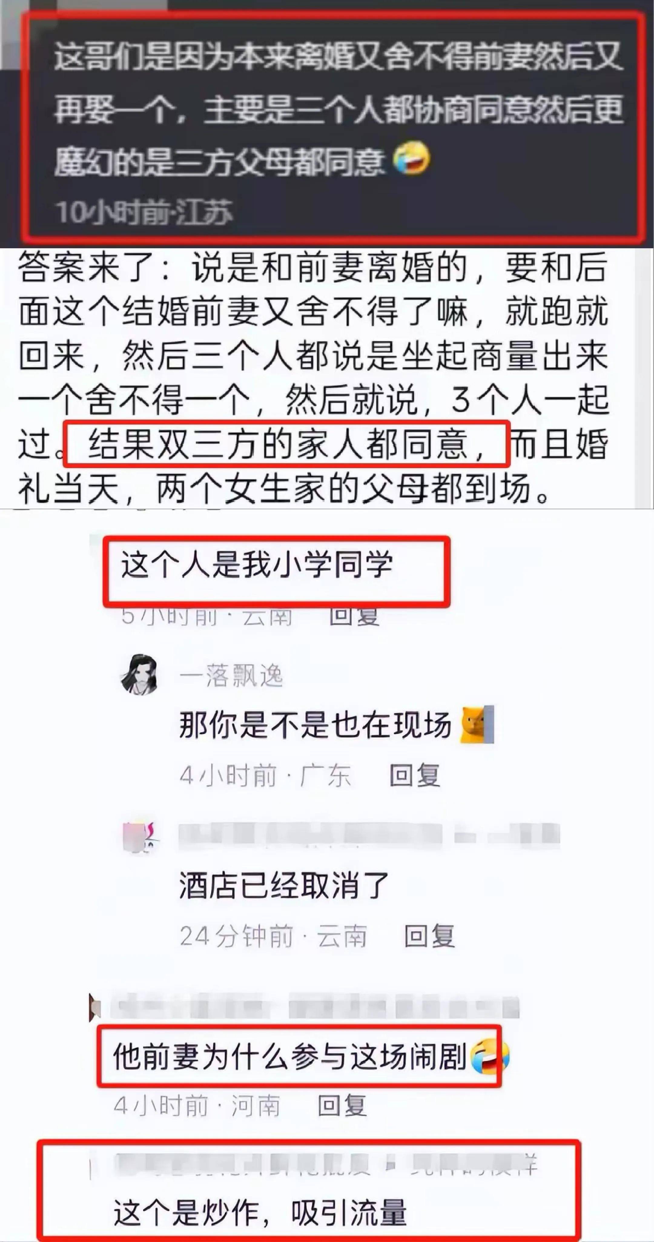 三人结婚后续警方回应南宫NG28APP一场闹剧拍着玩已对男方和前妻批评教育(图4)