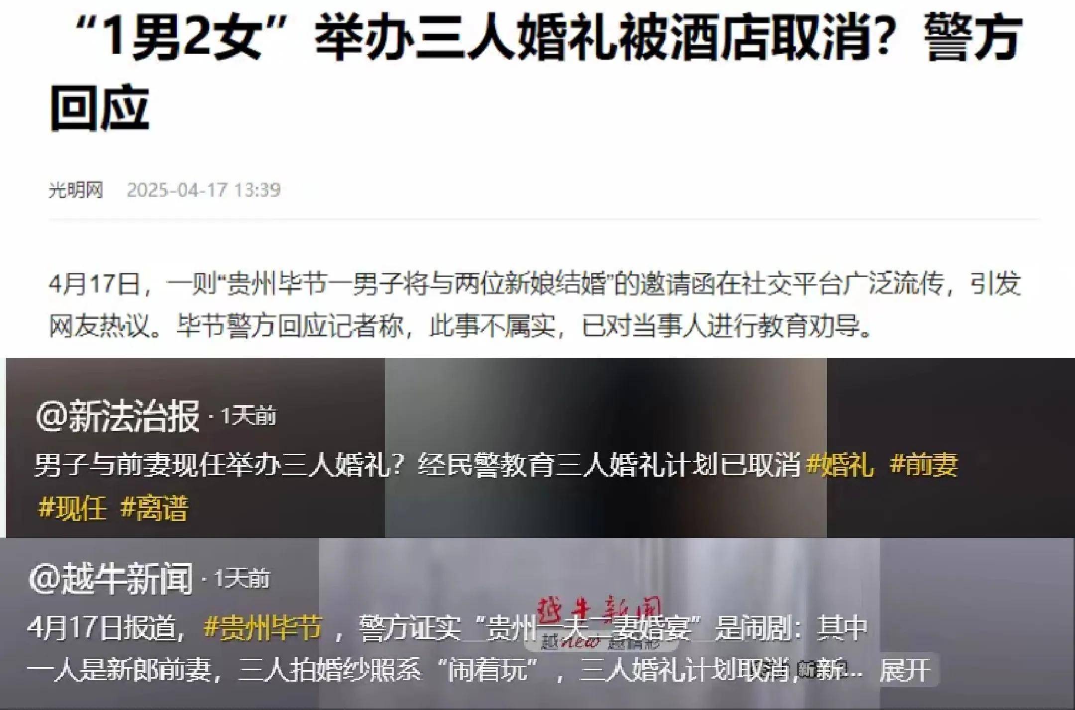 三人结婚后续警方回应南宫NG28APP一场闹剧拍着玩已对男方和前妻批评教育(图6)